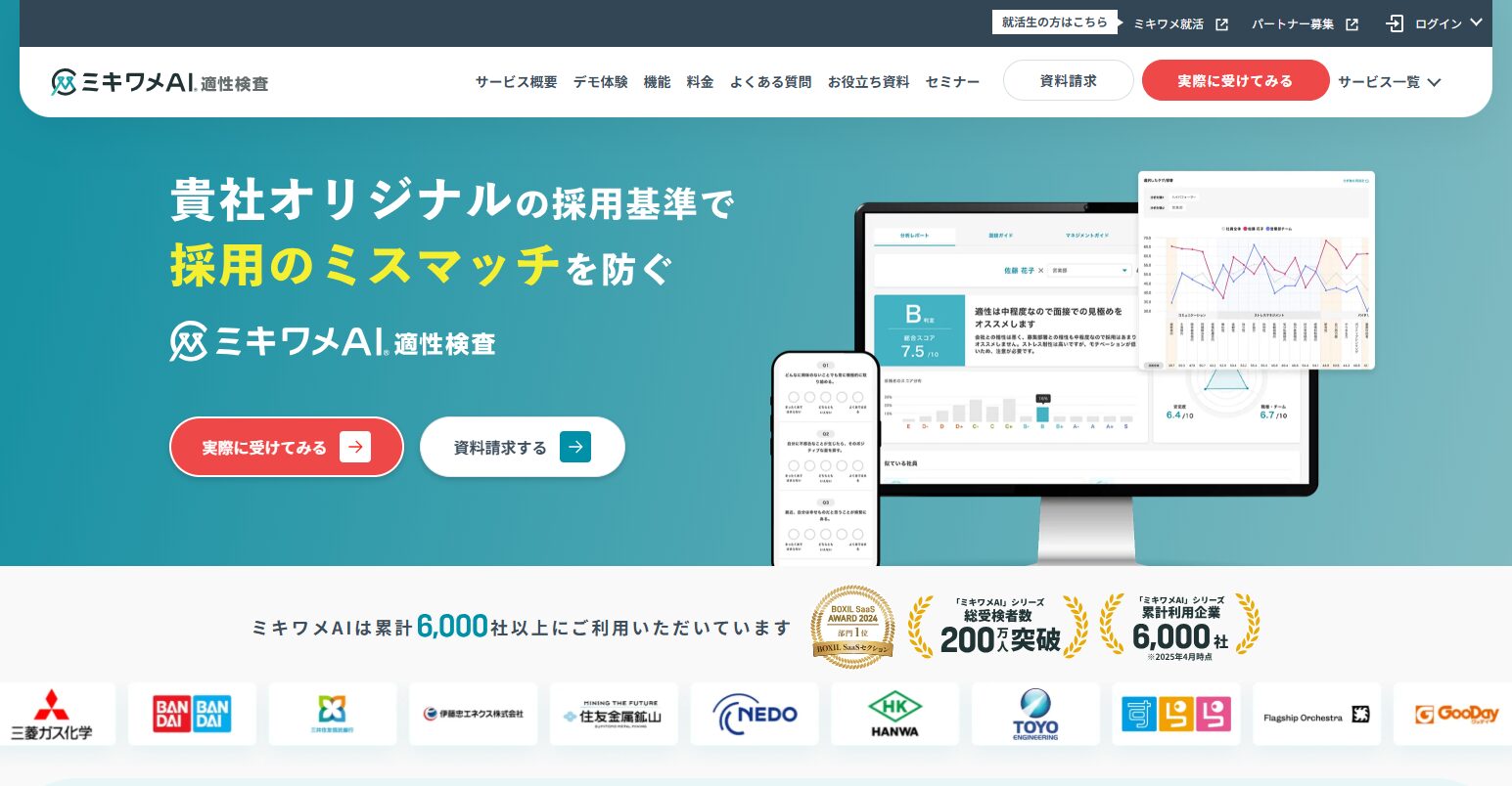 ミキワメAIのメイン画像