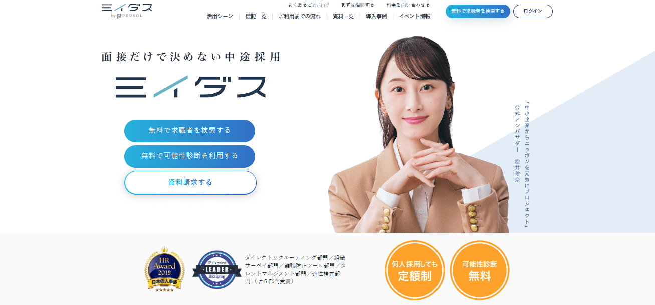 ミイダスの画像