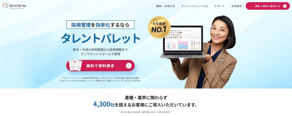 タレントパレット