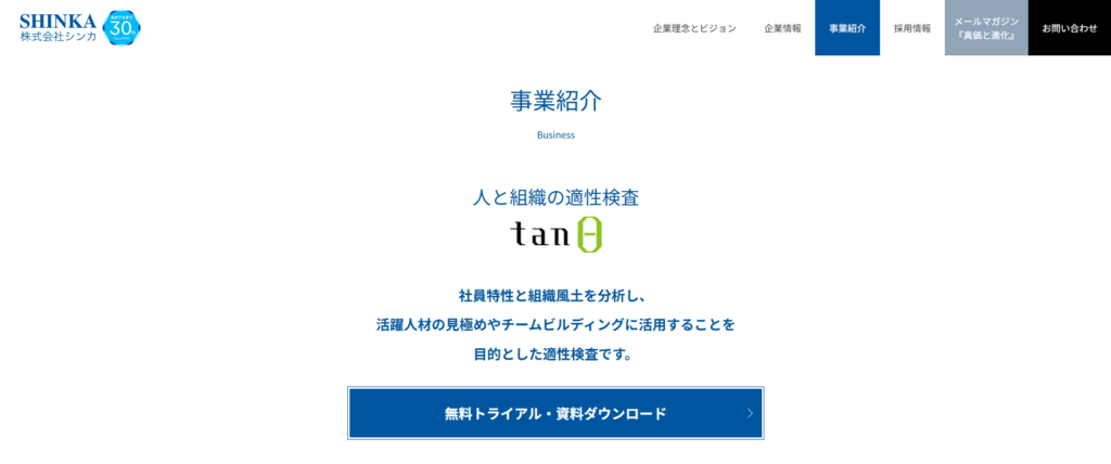 tanθ（タンジェント）