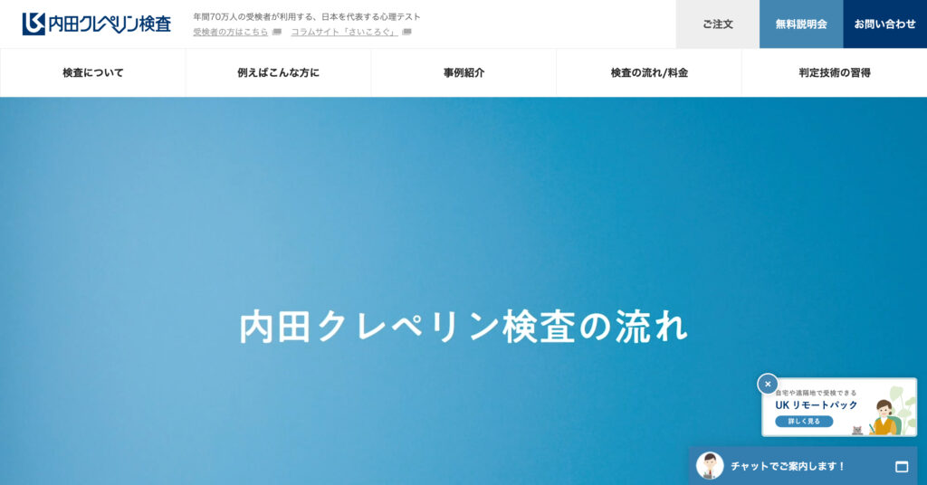 内田クレペリン検査の画像